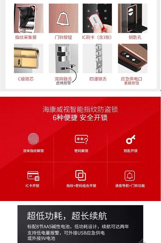 海康L5S指紋鎖功能特點(diǎn)